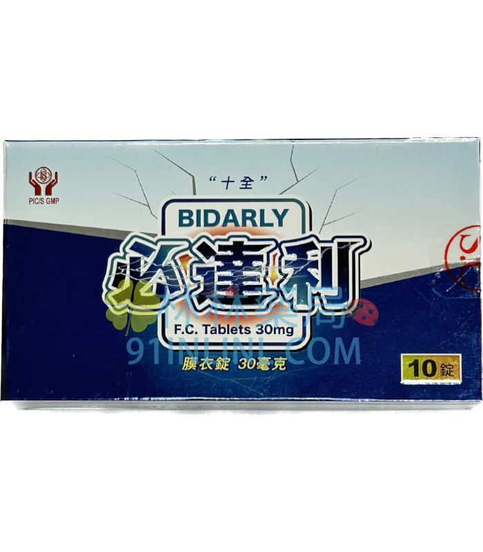 必達利膜衣錠30mg 必利勁平替學名藥 延遲射精 增強持久 十全實業生產